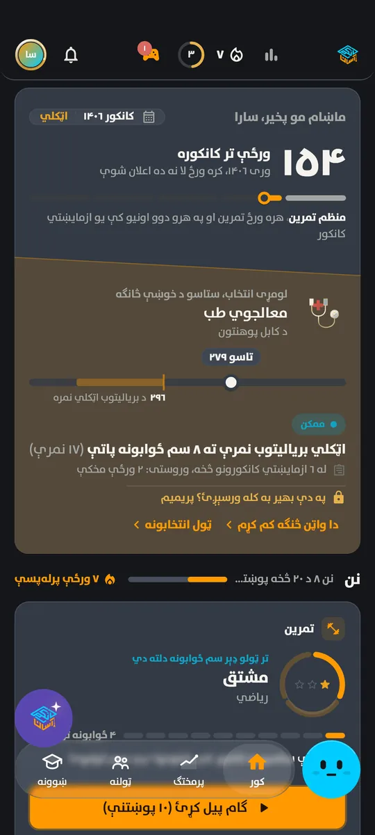 د کانکور اسان اپ اصلي پاڼه په ټیلیفون: د نن بیا کتنه، ستاسو پرله پسې ورځې او تر کانکور شمېرنه