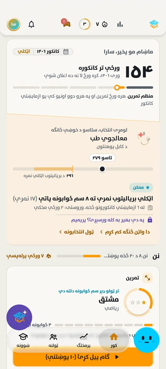د کانکور اسان اپ اصلي پاڼه په ټیلیفون: د نن بیا کتنه، ستاسو پرله پسې ورځې او تر کانکور شمېرنه